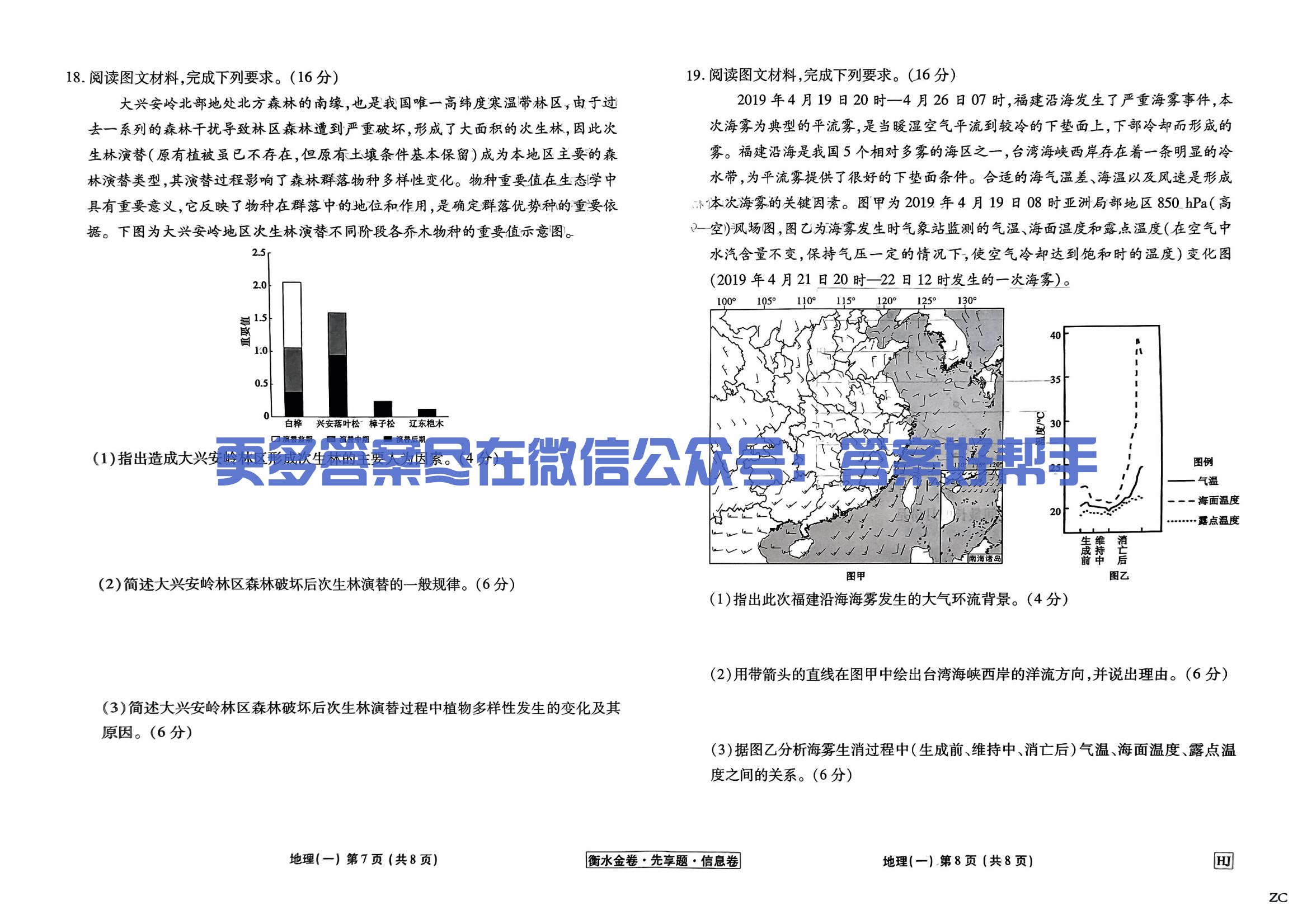 扫描件_地理衡水金卷信息卷hj试卷_03.jpg