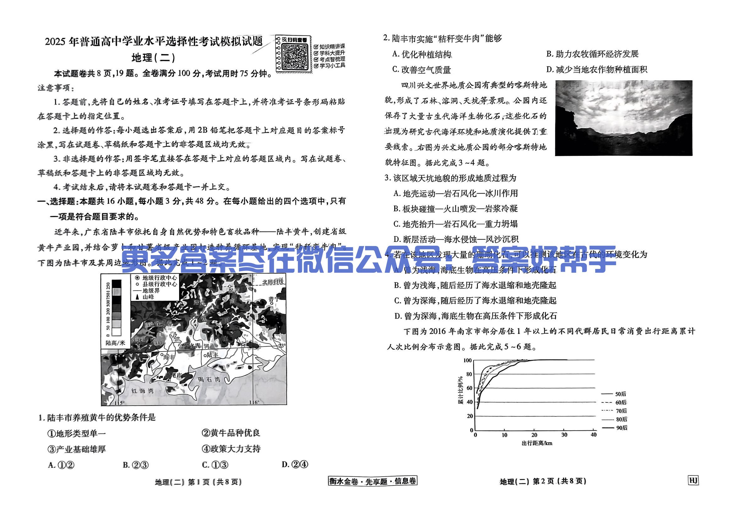 扫描件_地理衡水金卷信息卷hj试卷_04.jpg