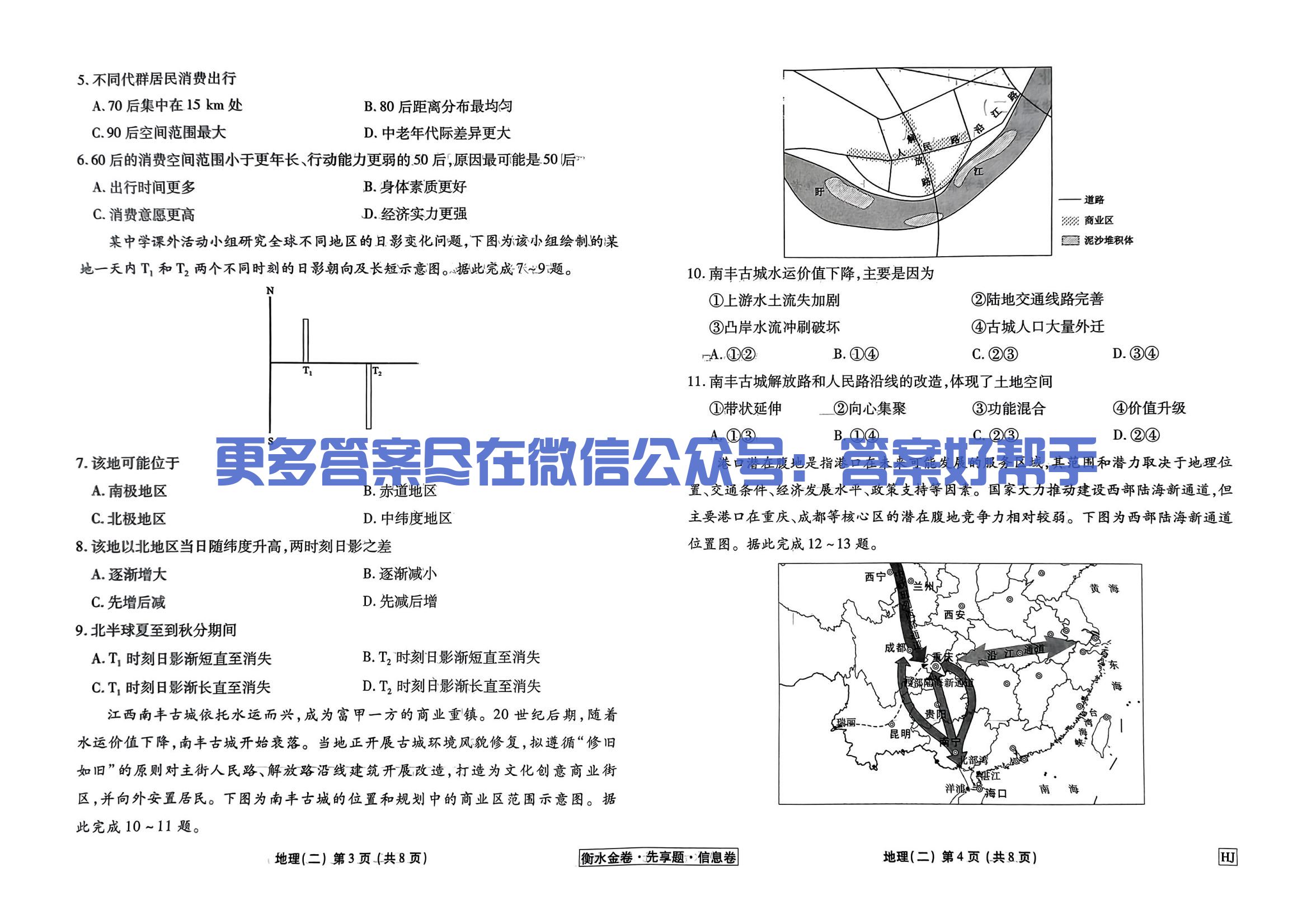 扫描件_地理衡水金卷信息卷hj试卷_05.jpg