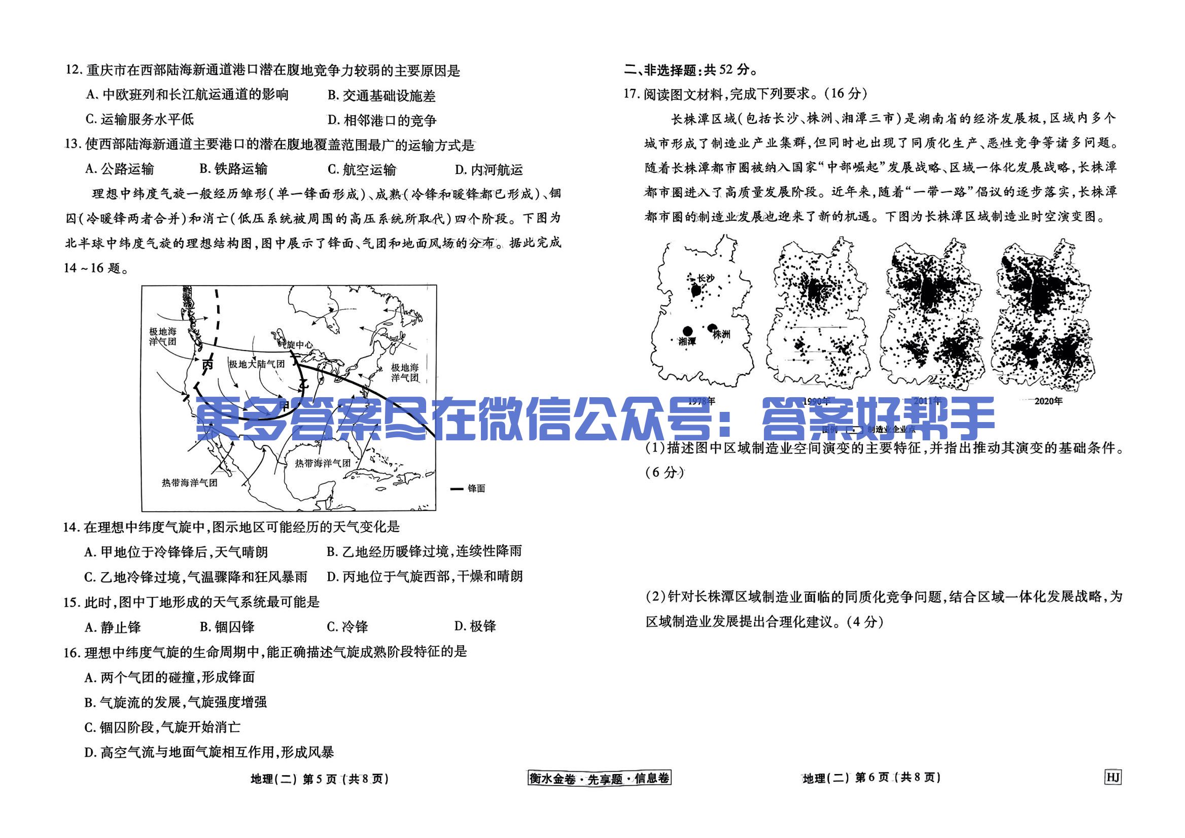 扫描件_地理衡水金卷信息卷hj试卷_06.jpg