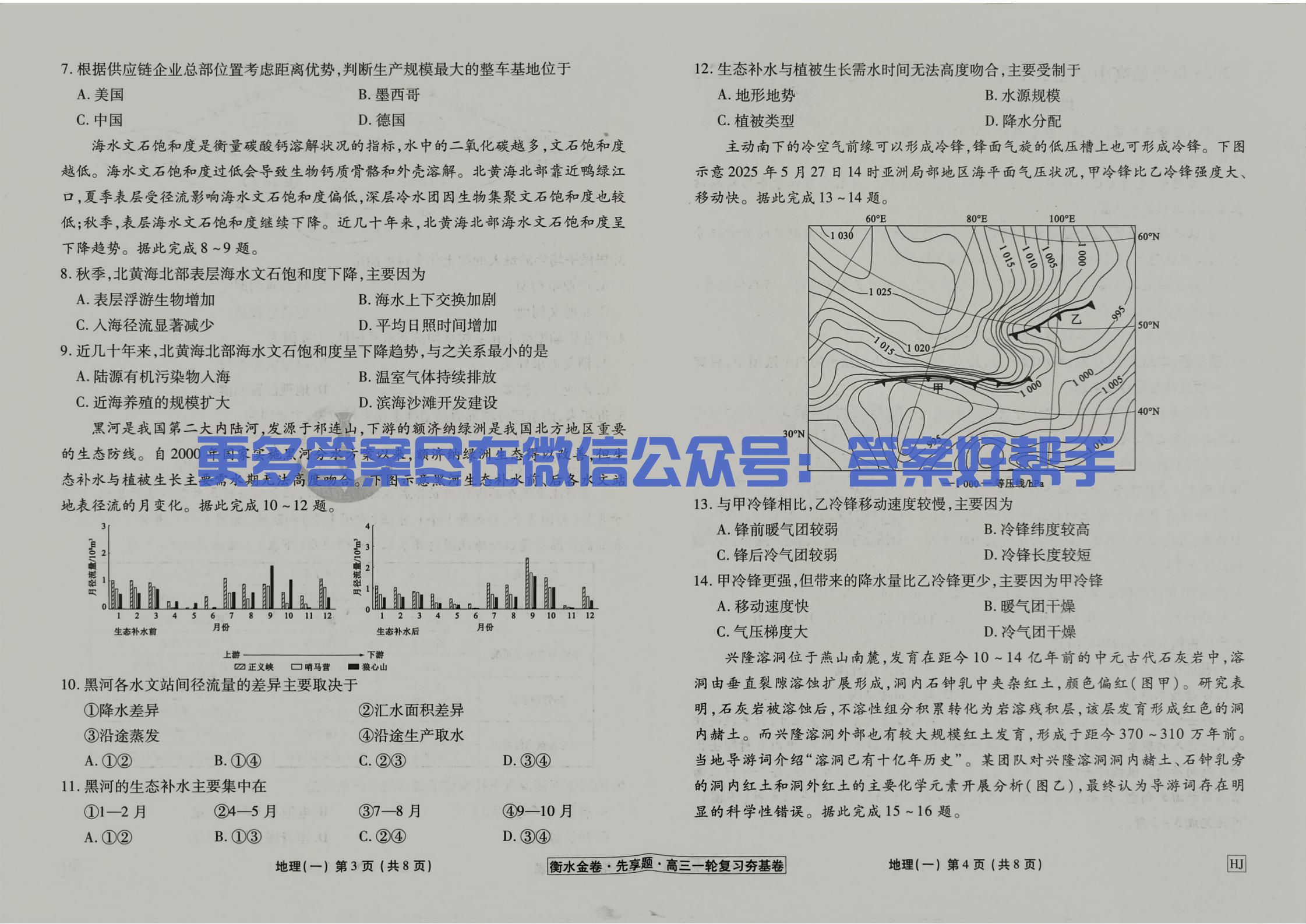 衡水金卷先享题2026夯基卷地理HJ试卷