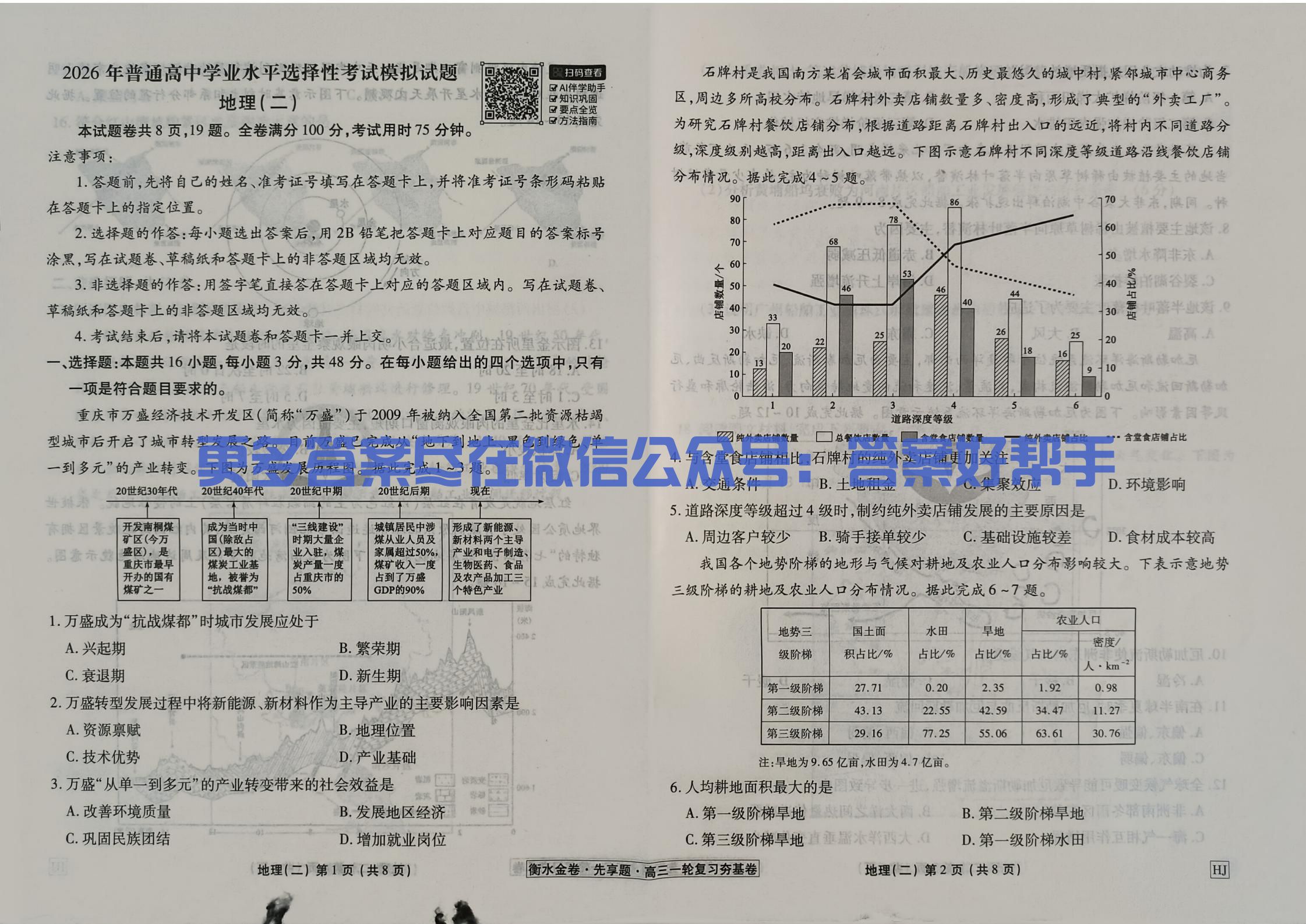 衡水金卷先享题2026年夯基卷地理HJ2试卷(图2) 地理试卷HJ_05.jpg