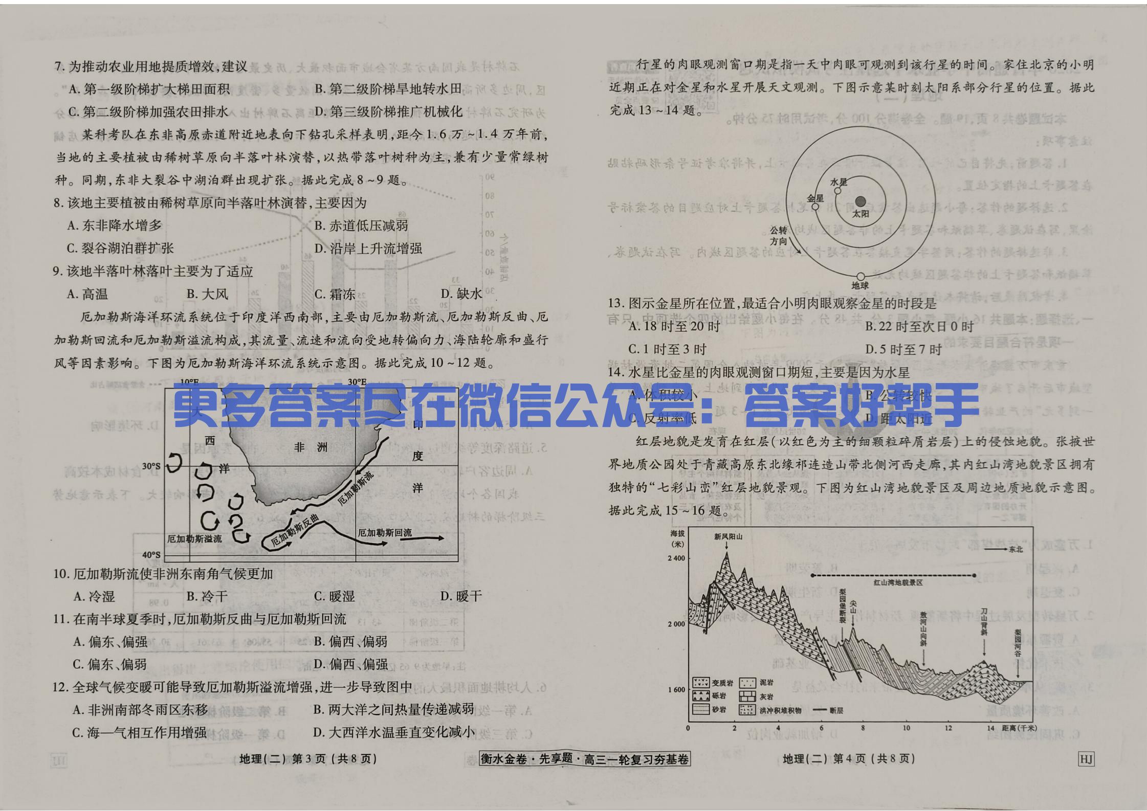 衡水金卷先享题2026年夯基卷地理HJ2试卷(图1) 地理试卷HJ_06.jpg