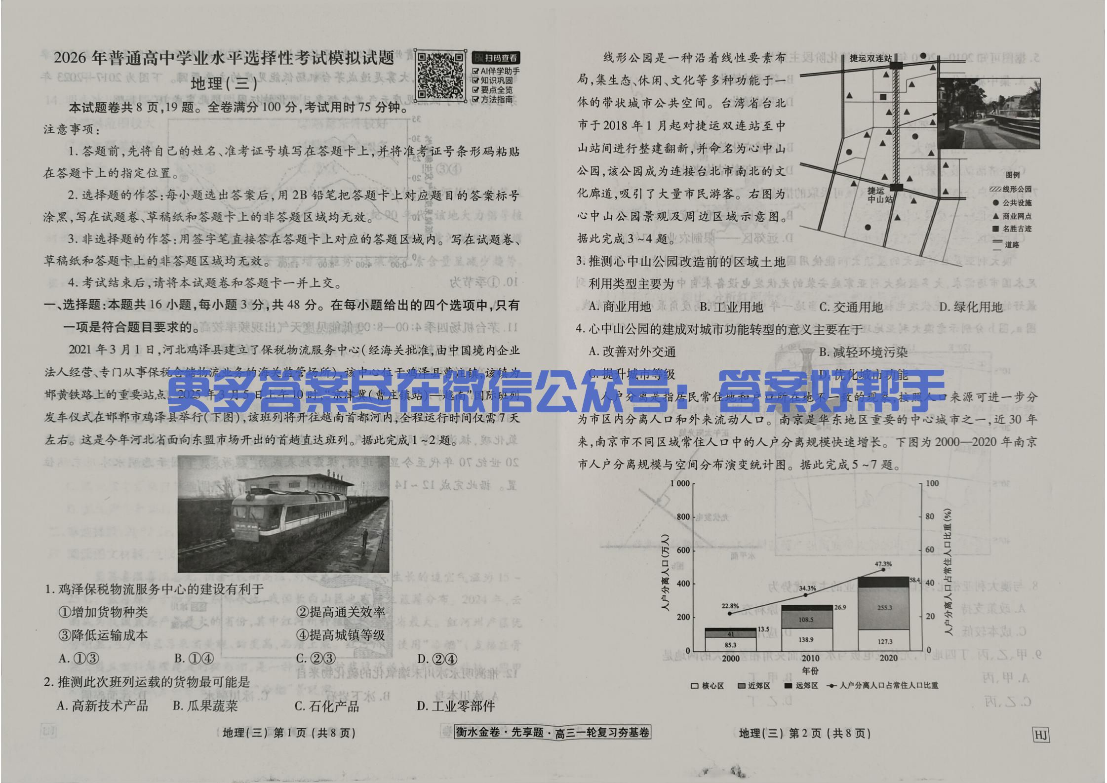 2026年衡水金卷夯基卷地理HJ3试卷(图2) 地理试卷HJ_09.jpg