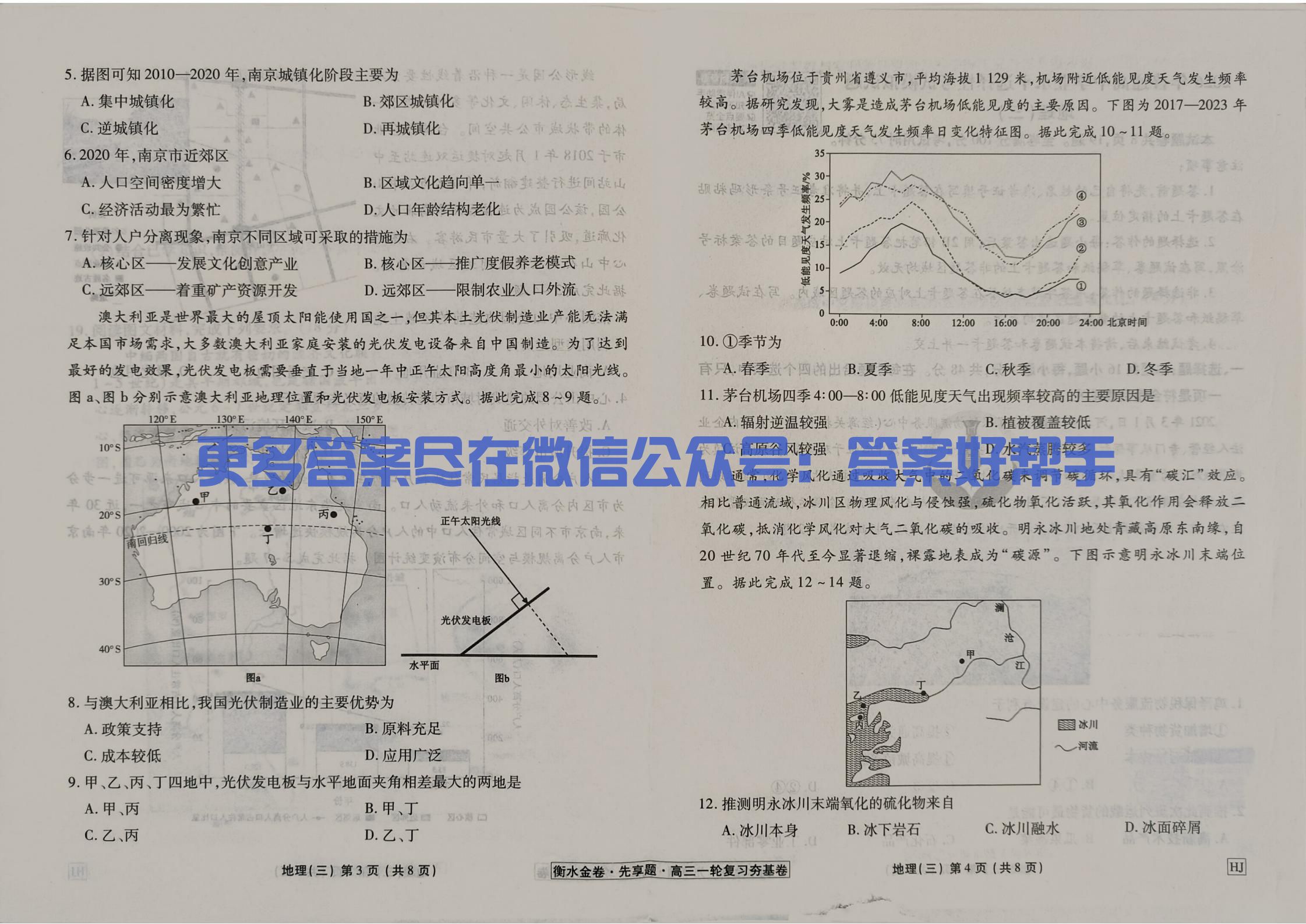 2026年衡水金卷夯基卷地理HJ3试卷(图1) 地理试卷HJ_10.jpg
