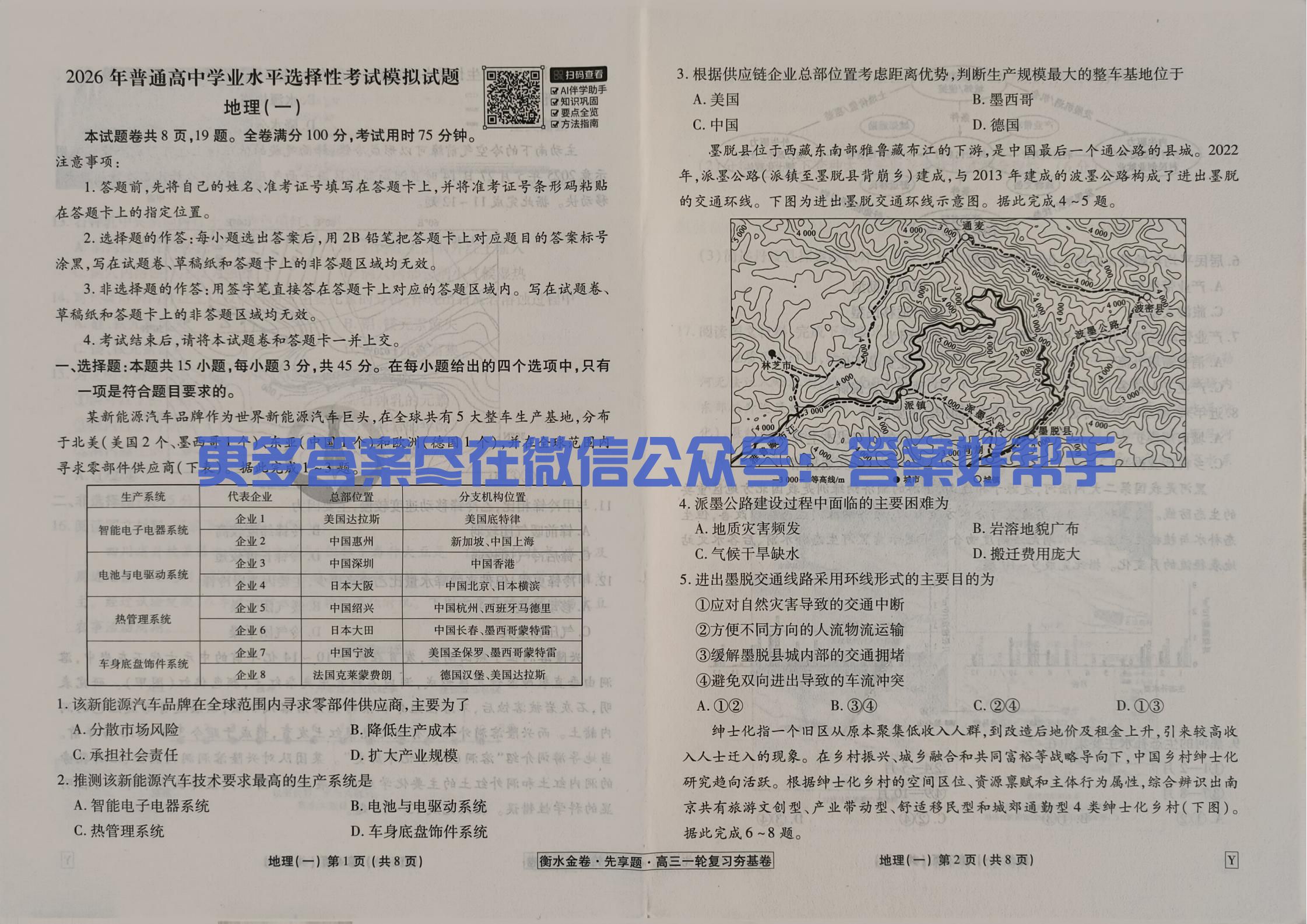 衡水金卷2026夯基卷地理Y1试卷(图2) 地理试卷Y_01.jpg