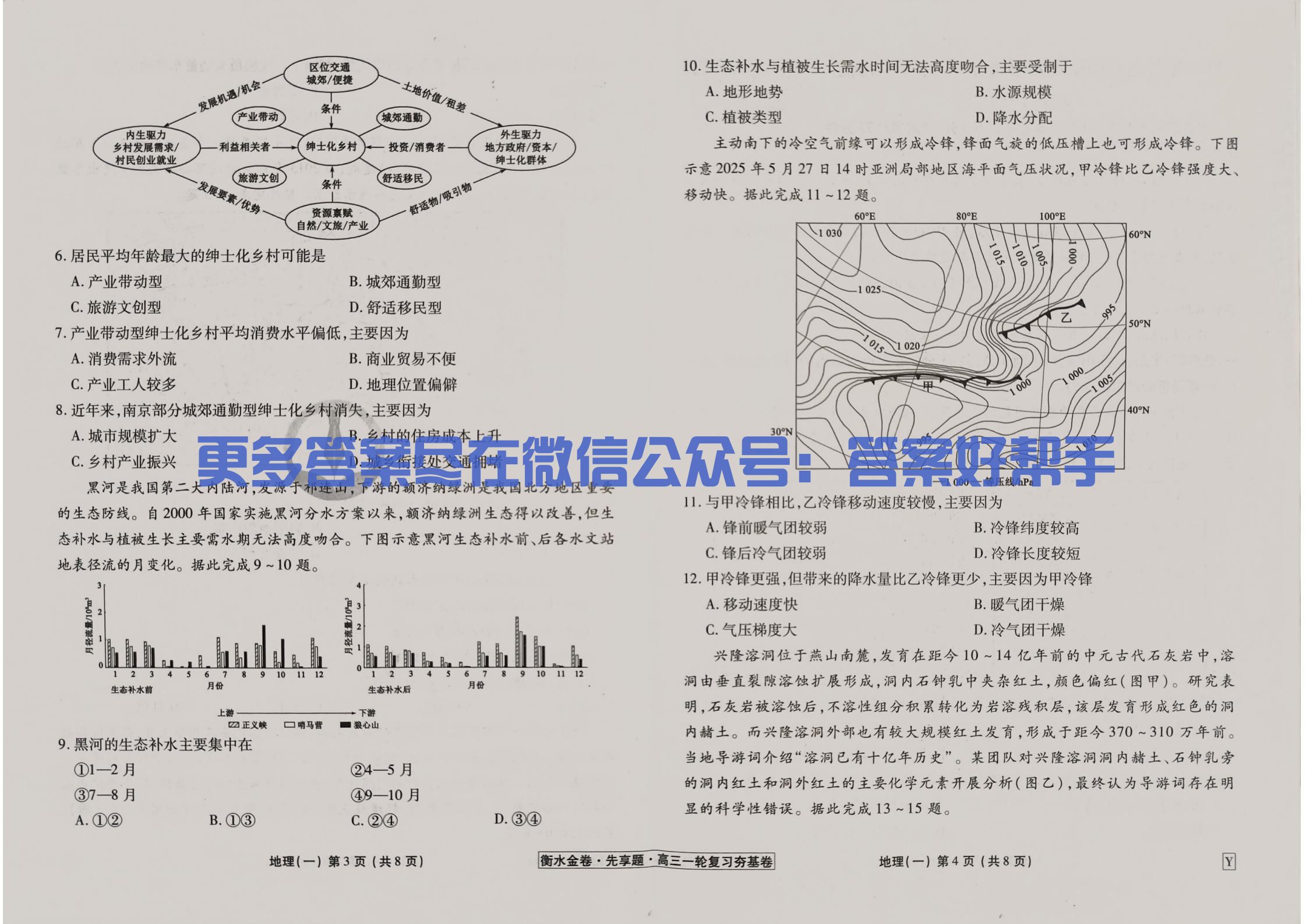 衡水金卷2026夯基卷地理Y1试卷(图1) 地理试卷Y_02.jpg