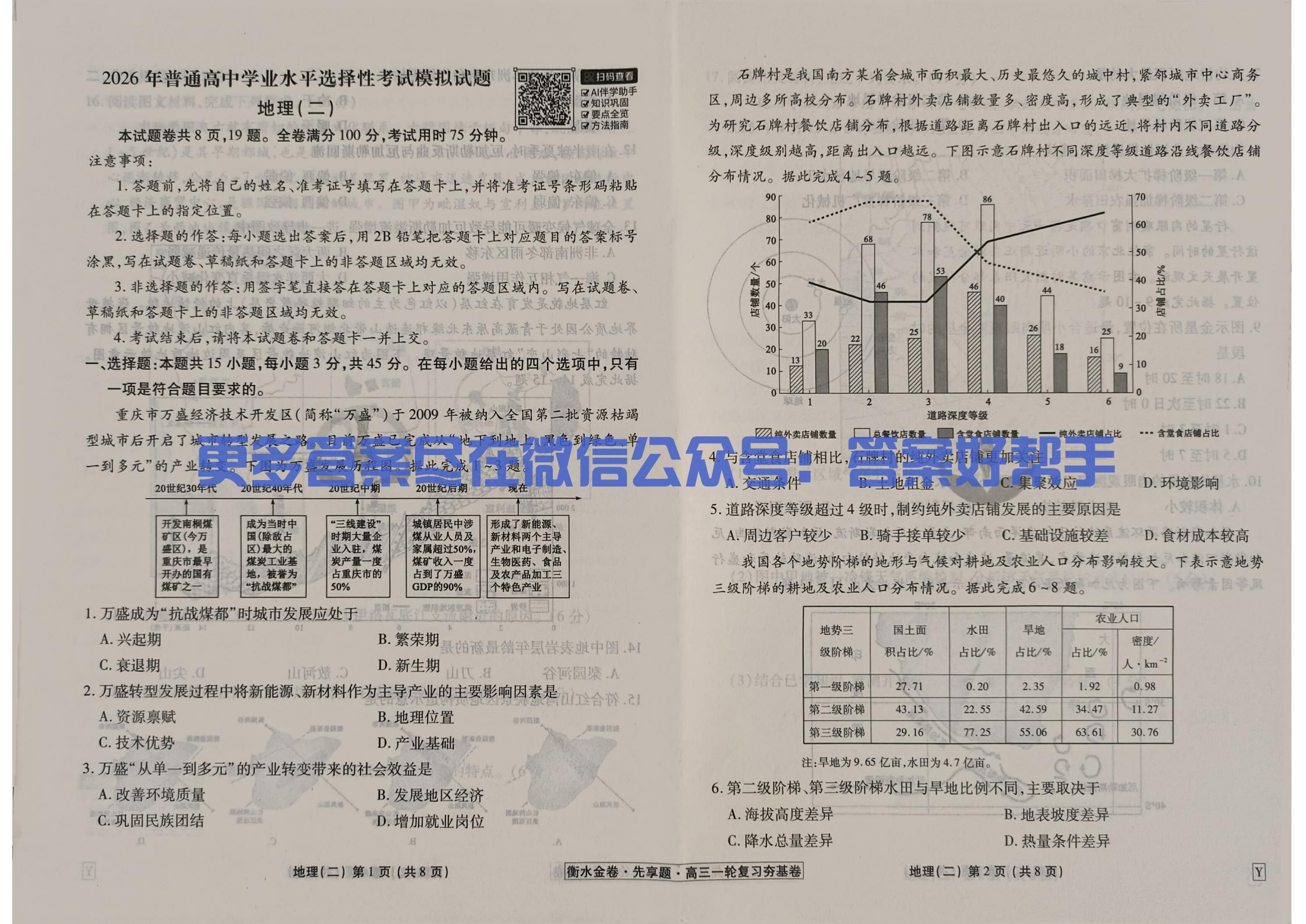 衡水金卷先享题2026年夯基卷地理试卷Y2(图2) 地理试卷Y_05.jpg