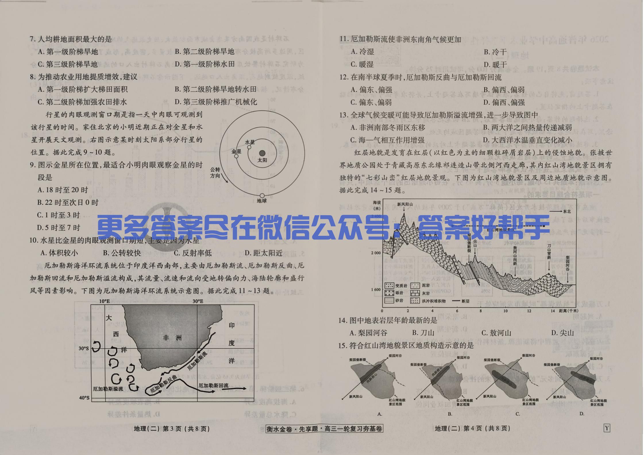 衡水金卷先享题2026年夯基卷地理试卷Y2(图1) 地理试卷Y_06.jpg