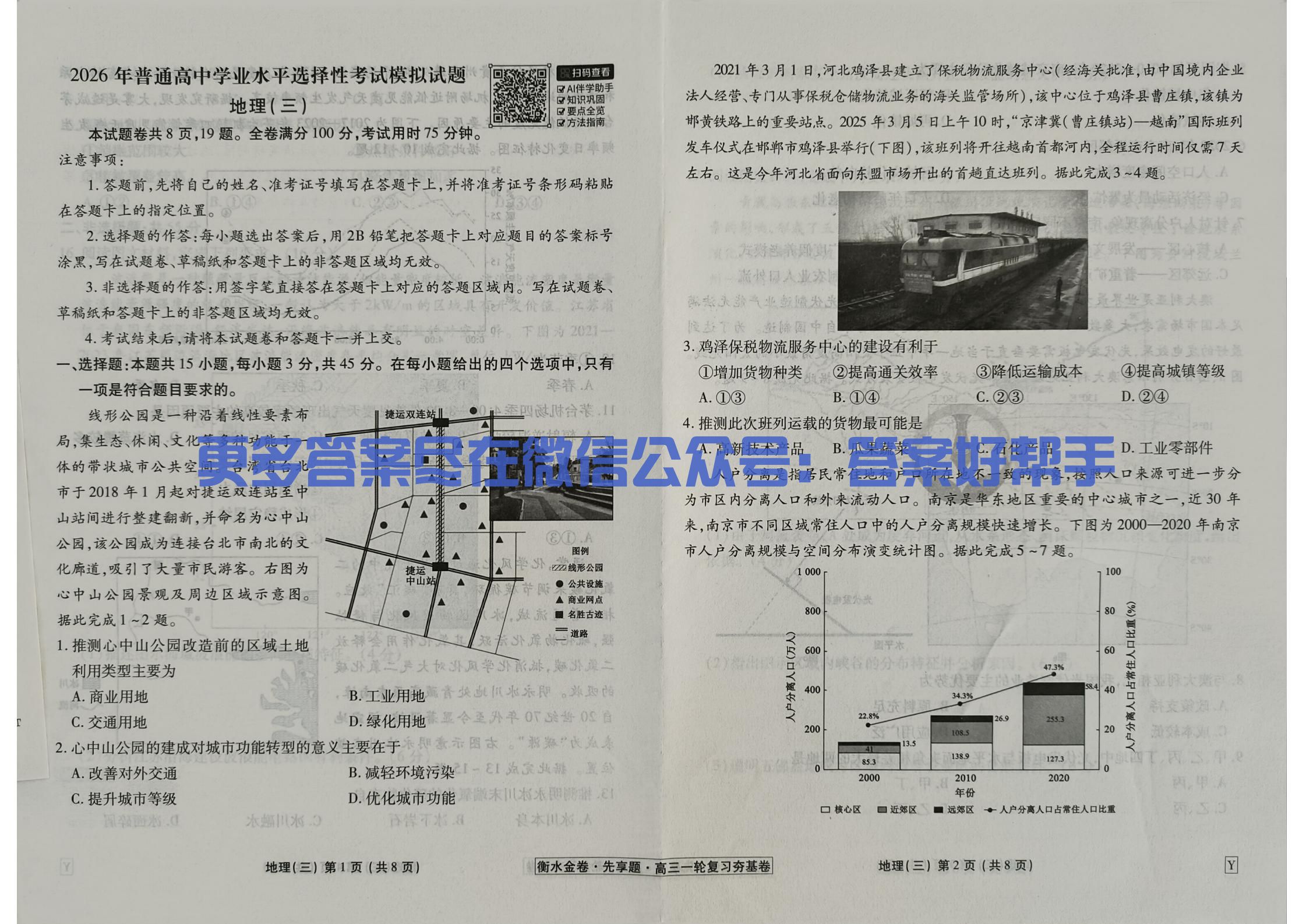 地理Y3夯基卷2026年衡水金卷一轮复习试卷(图2) 地理试卷Y_09.jpg
