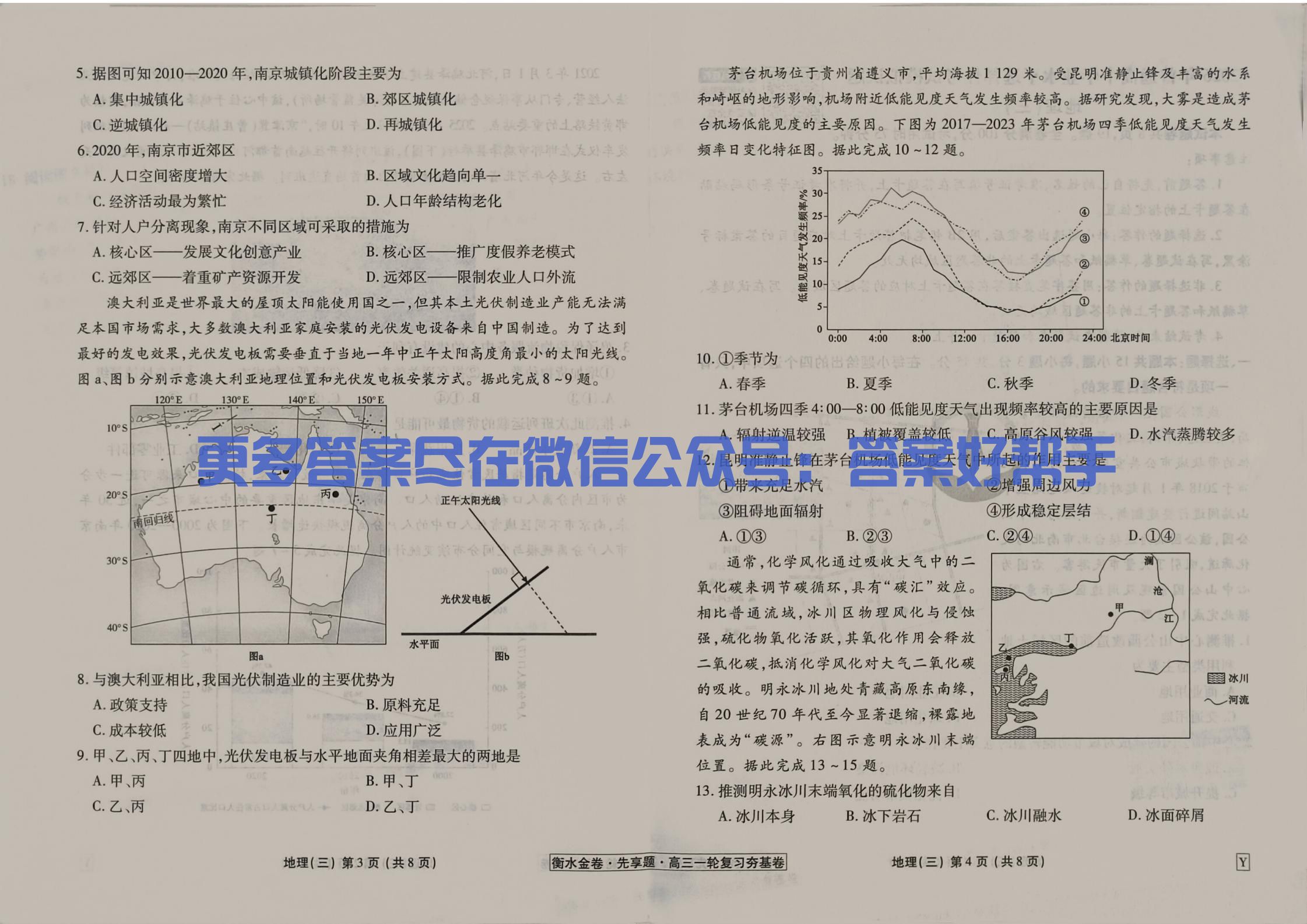 地理Y3夯基卷2026年衡水金卷一轮复习试卷(图1) 地理试卷Y_10.jpg