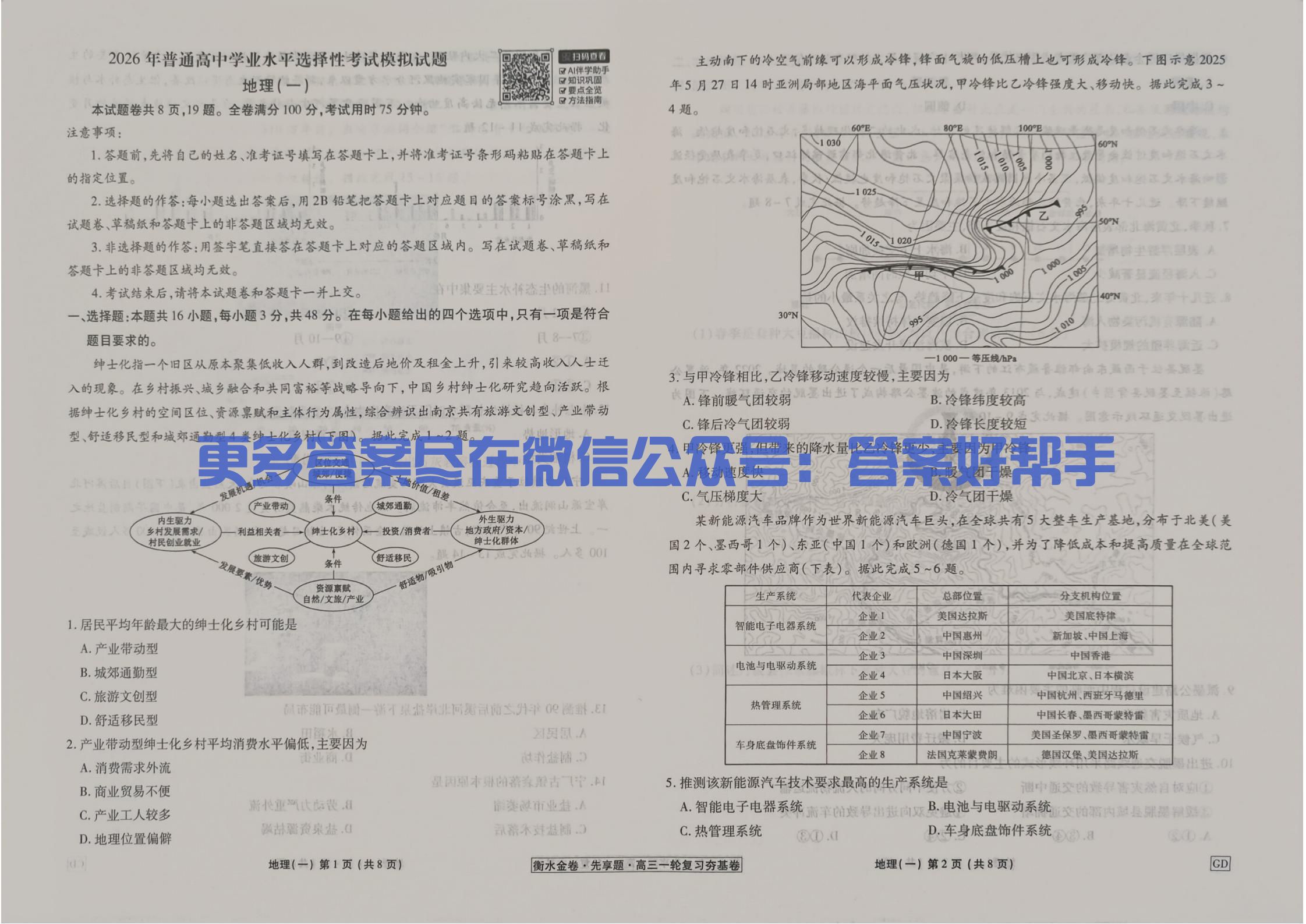 2026年衡水金卷夯基卷地理GD1试卷(图2) 地理试卷GD_01.jpg