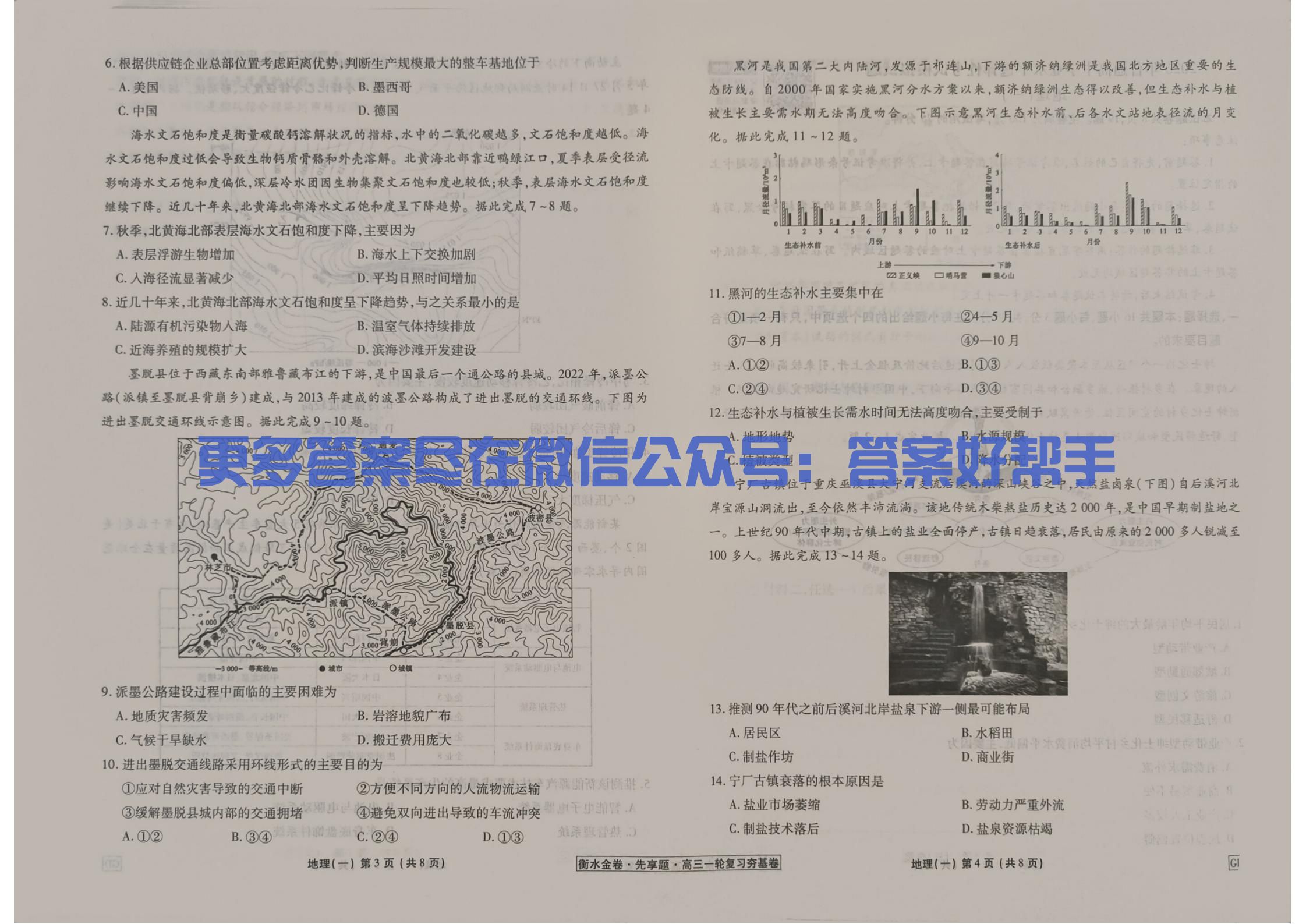 2026年衡水金卷夯基卷地理GD1试卷(图1) 地理试卷GD_02.jpg