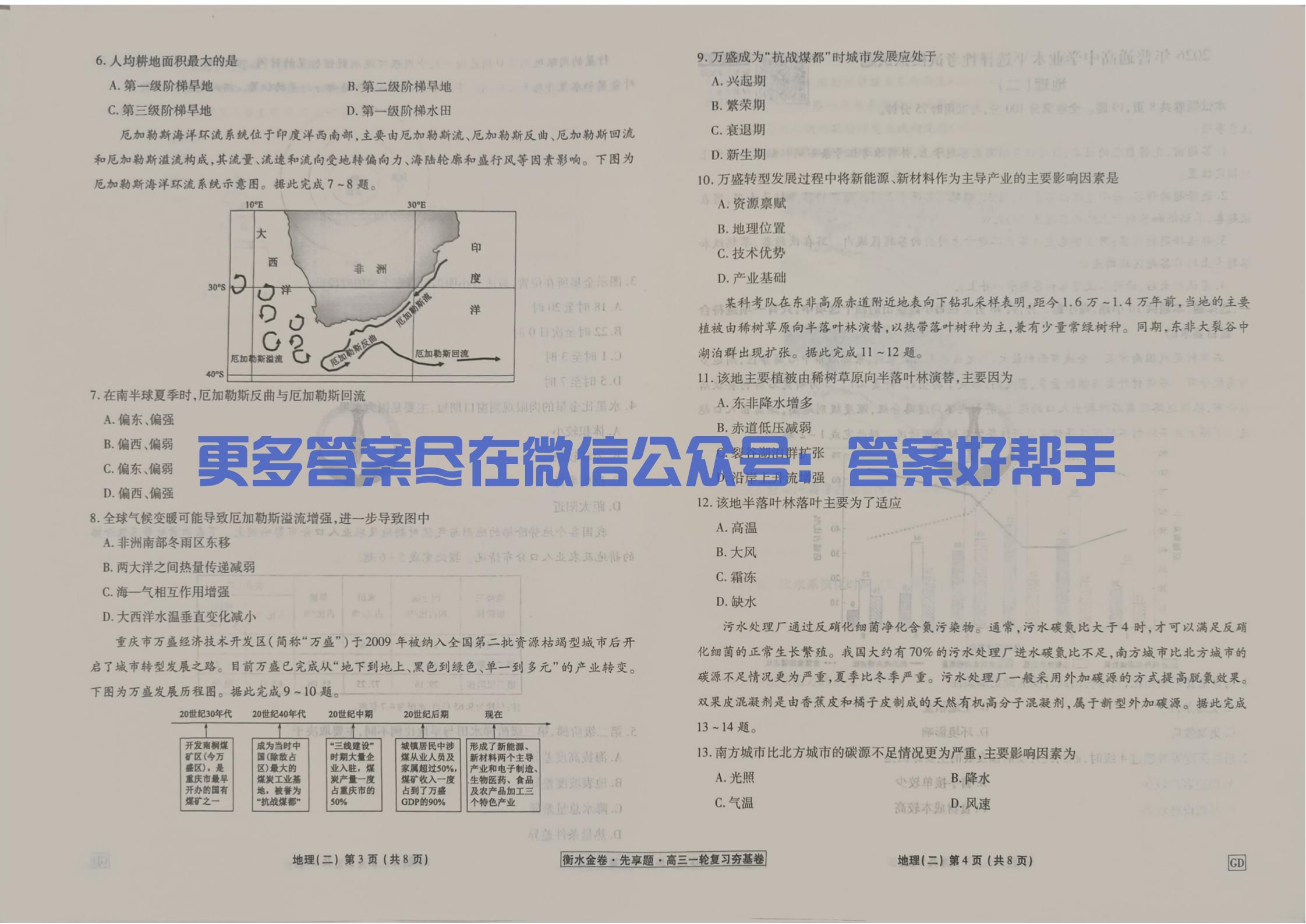 衡水金卷先享题2026年夯基卷地理GD2试卷(图1) 地理试卷GD_06.jpg