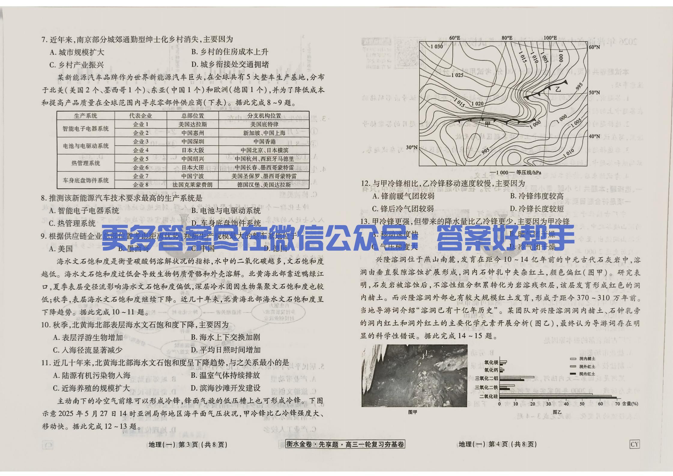 衡水金卷先享题2026年地理CY1夯基卷试卷(图1) 地理试卷CY_02.jpg