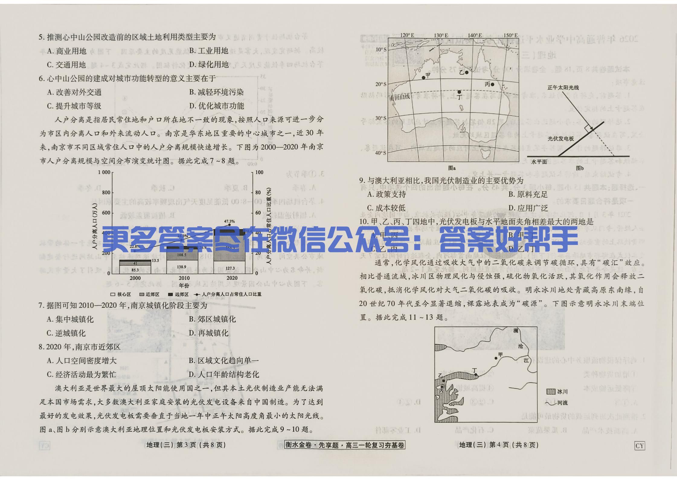 地理CY3试卷2026年衡水金卷先享题夯基卷