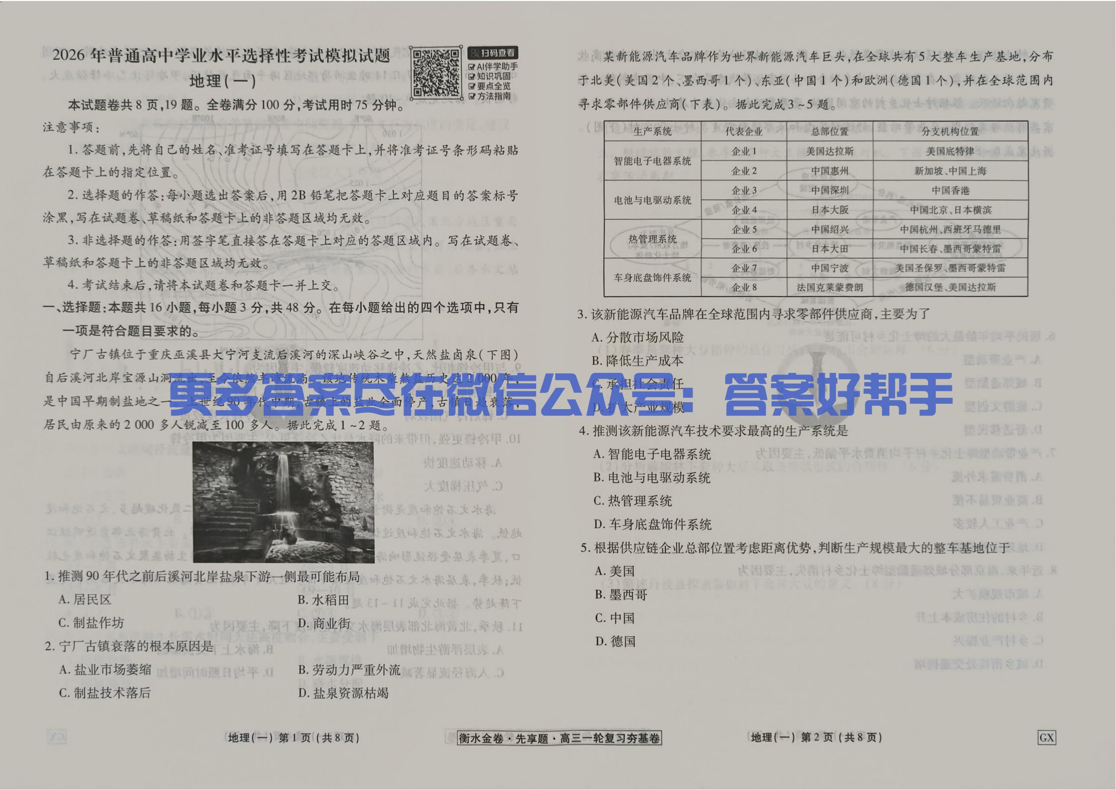 地理试卷GX_01.jpg