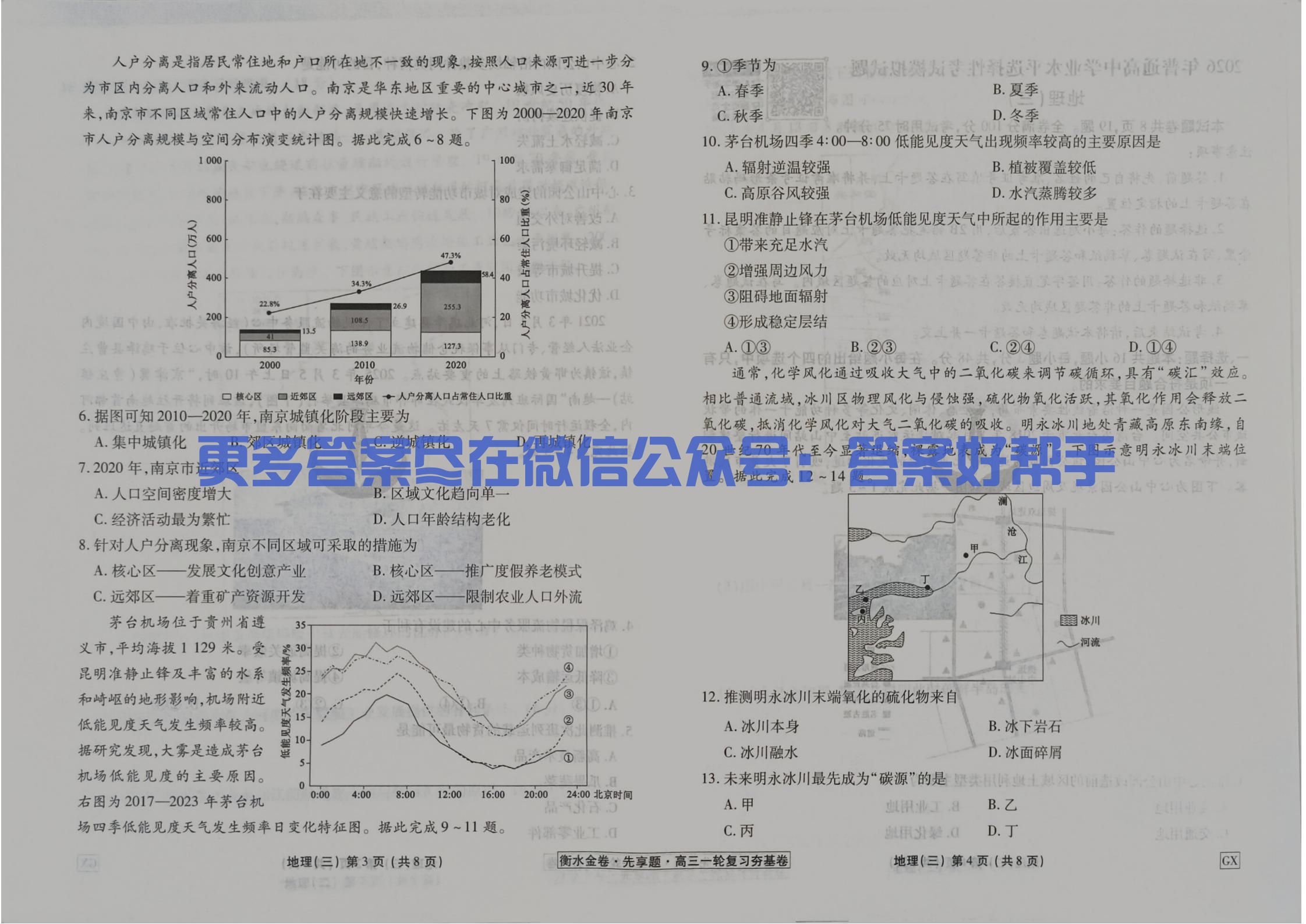 2026年衡水金卷夯基卷一轮复习地理试卷GX3(图1) 地理试卷GX_10.jpg