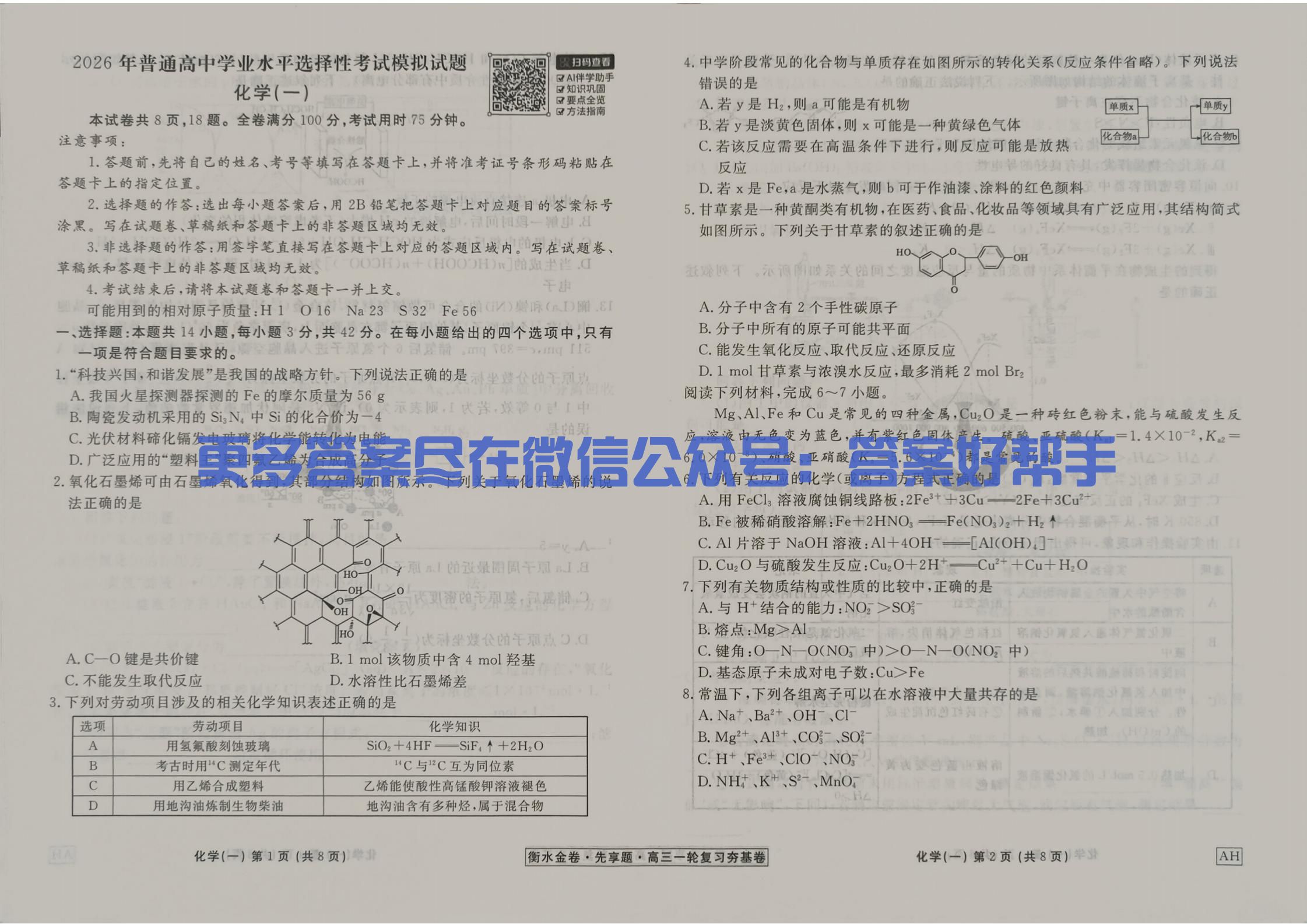 化学试卷AH_01.jpg