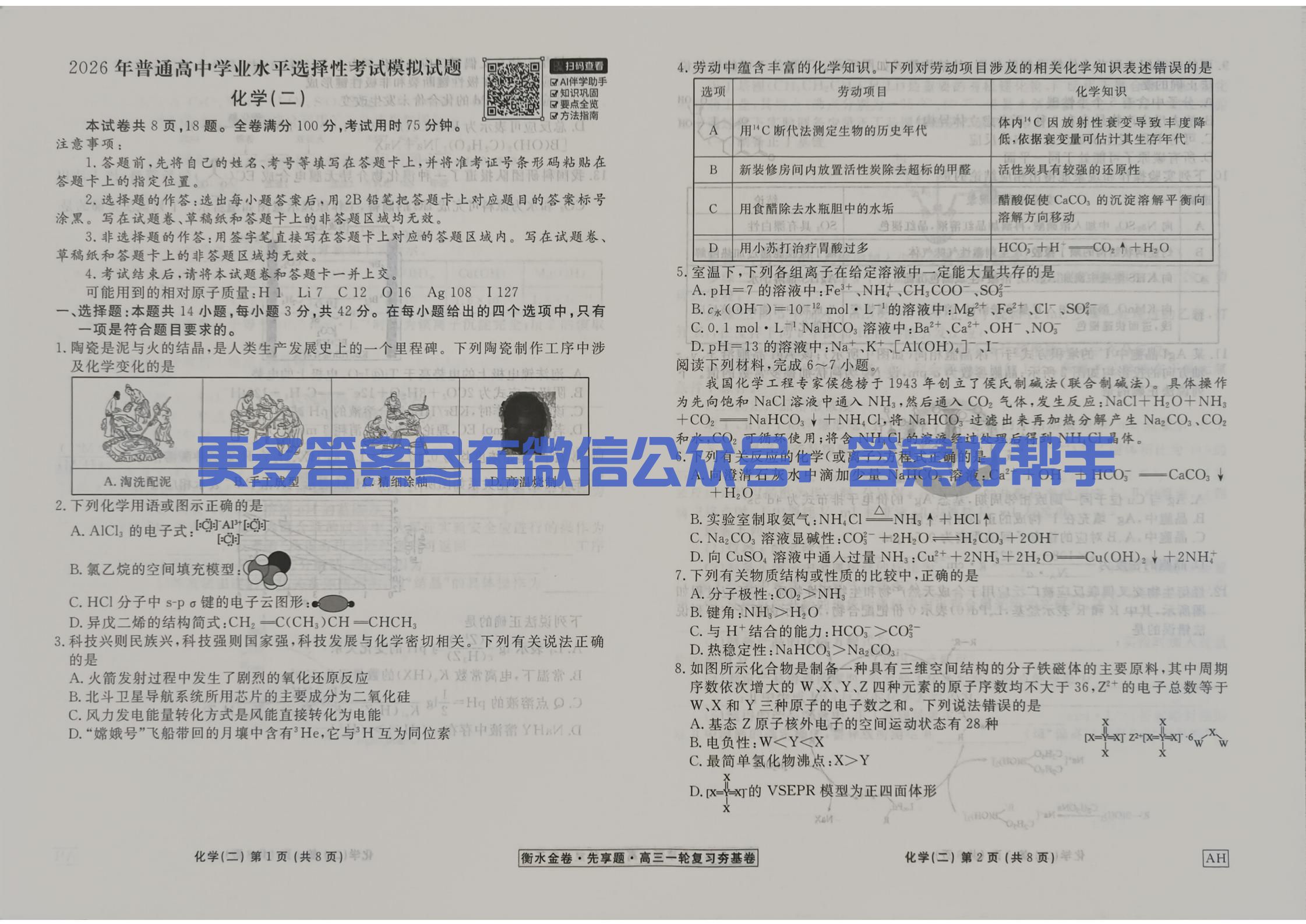 化学试卷AH_05.jpg