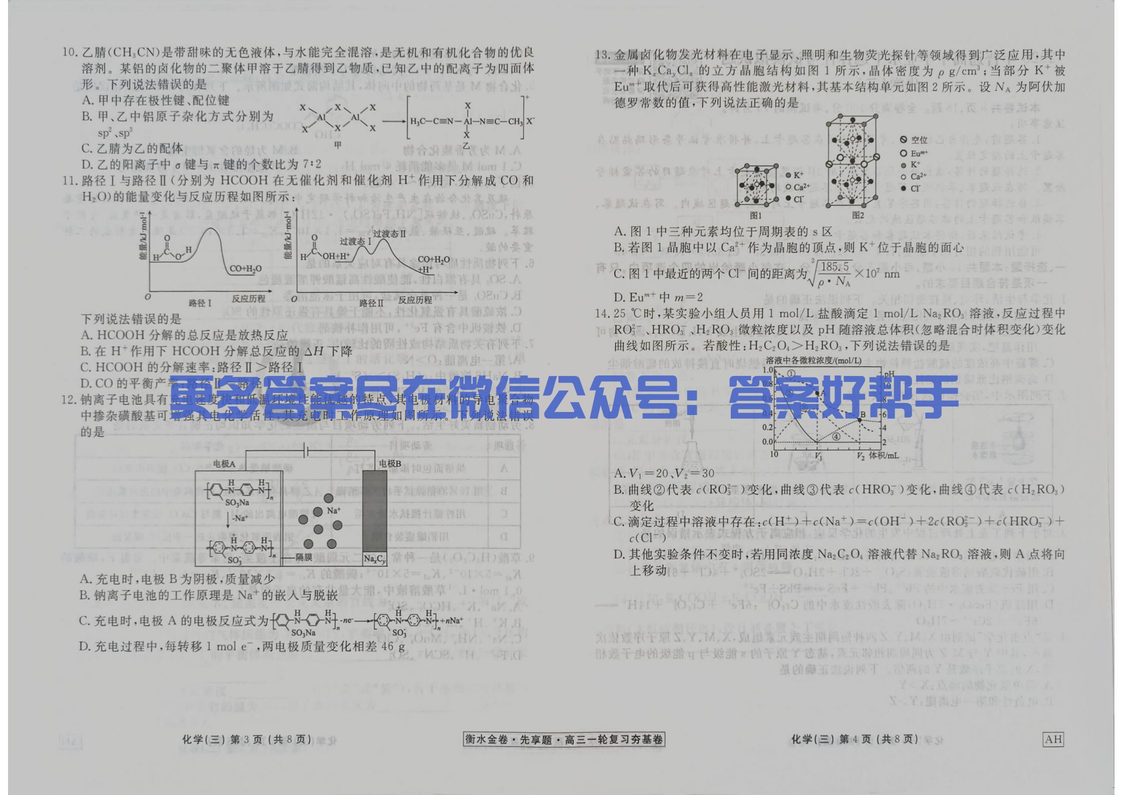 化学试卷AH_10.jpg