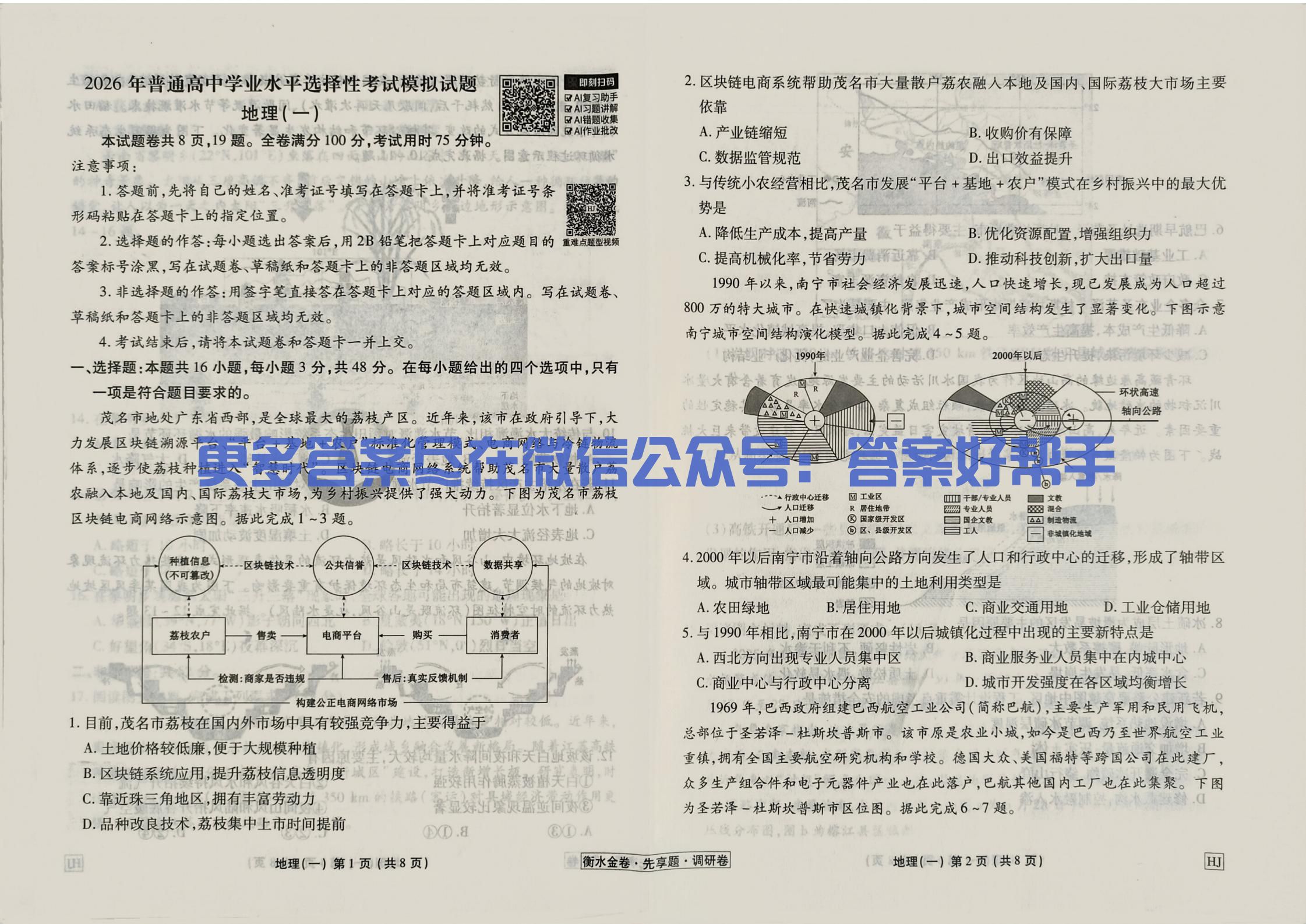 地理试卷HJ(1)_01.jpg