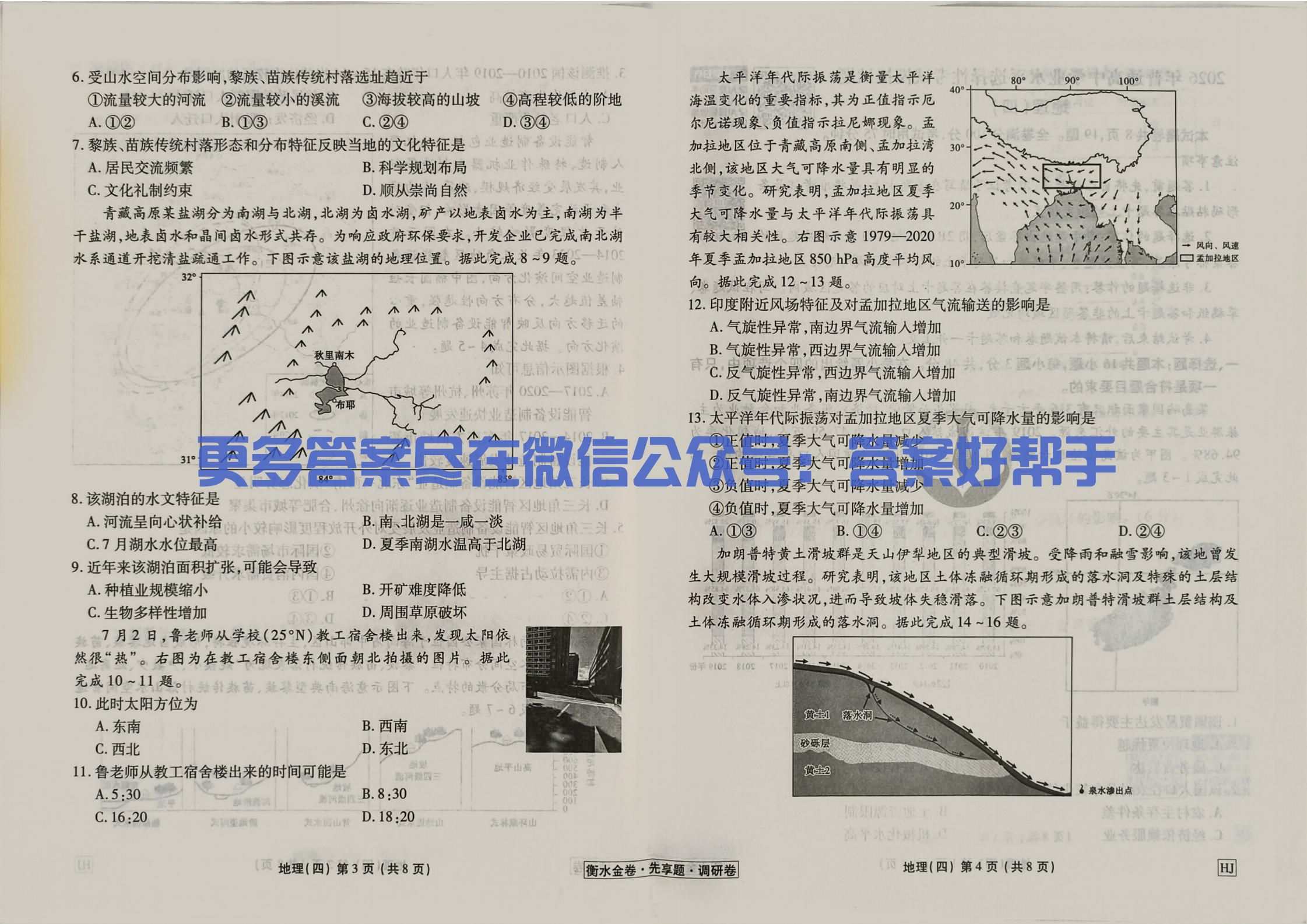 地理试卷HJ(1)_14.jpg
