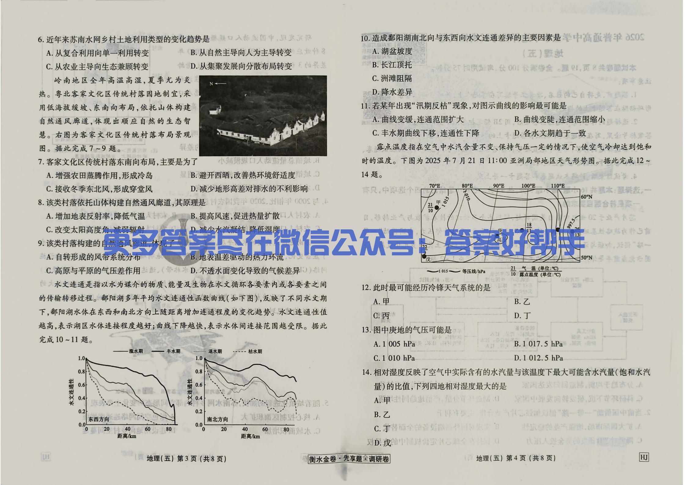 地理试卷HJ(1)_18.jpg