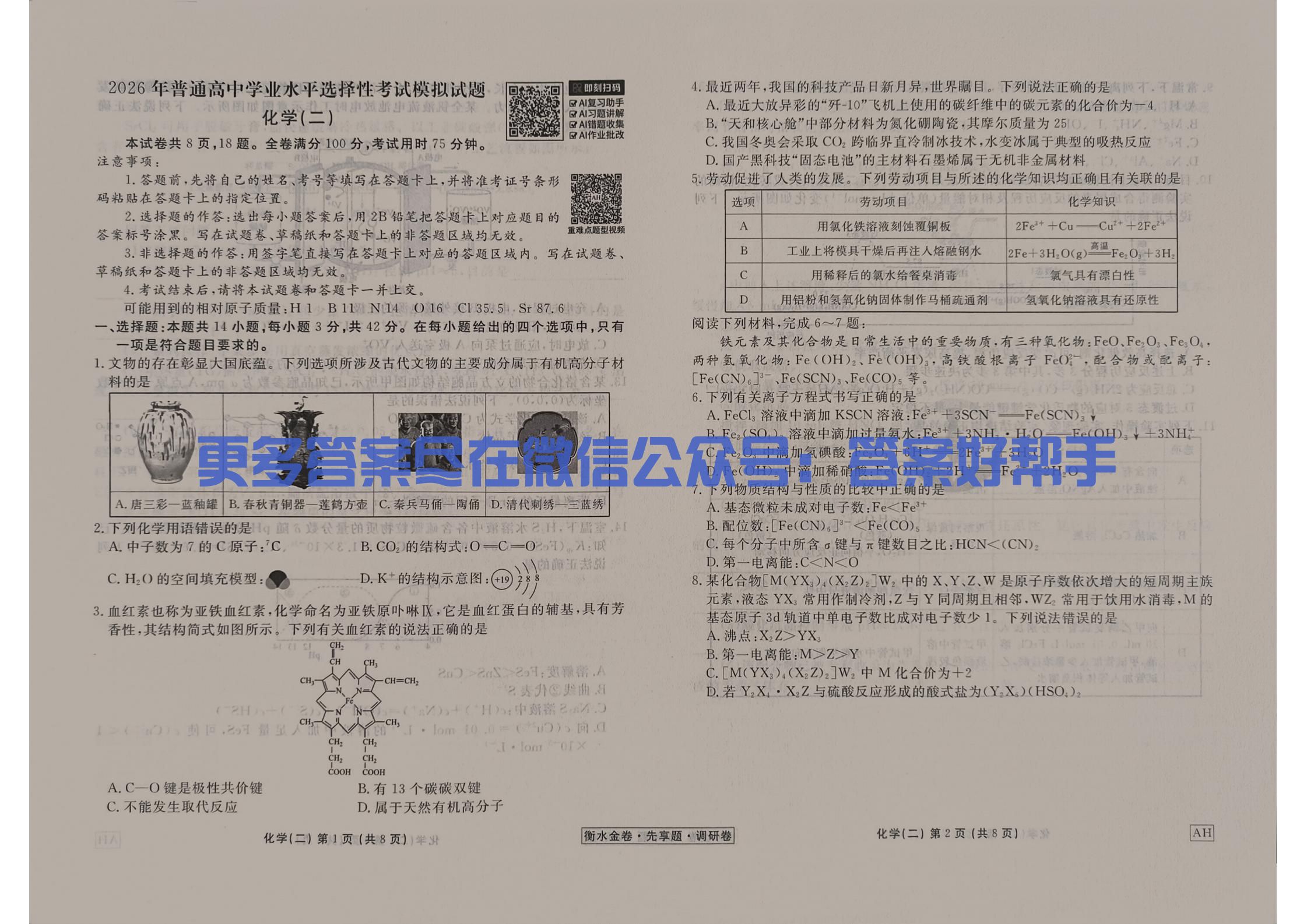 化学试卷AH(1)_05.jpg