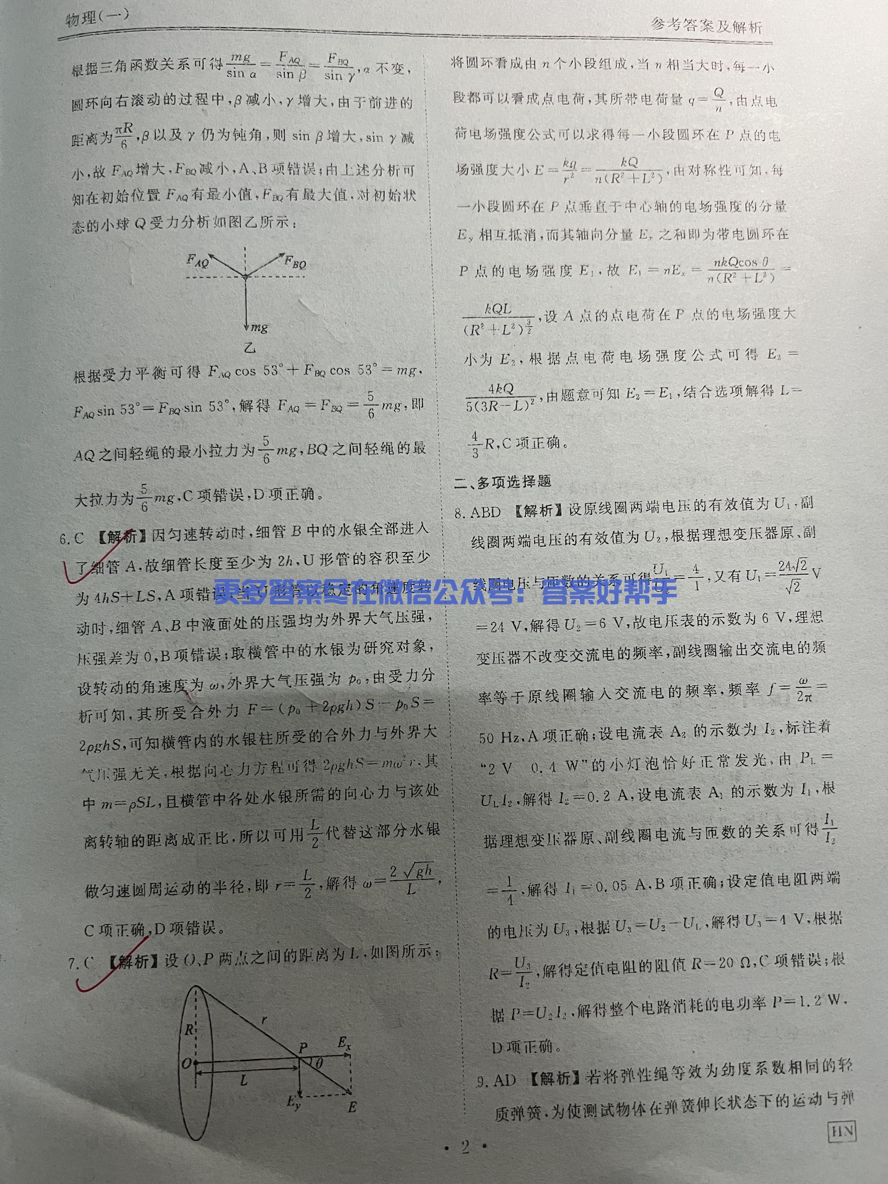 衡水金卷2026年信息卷物理试卷一答案(图2) 6.jpg