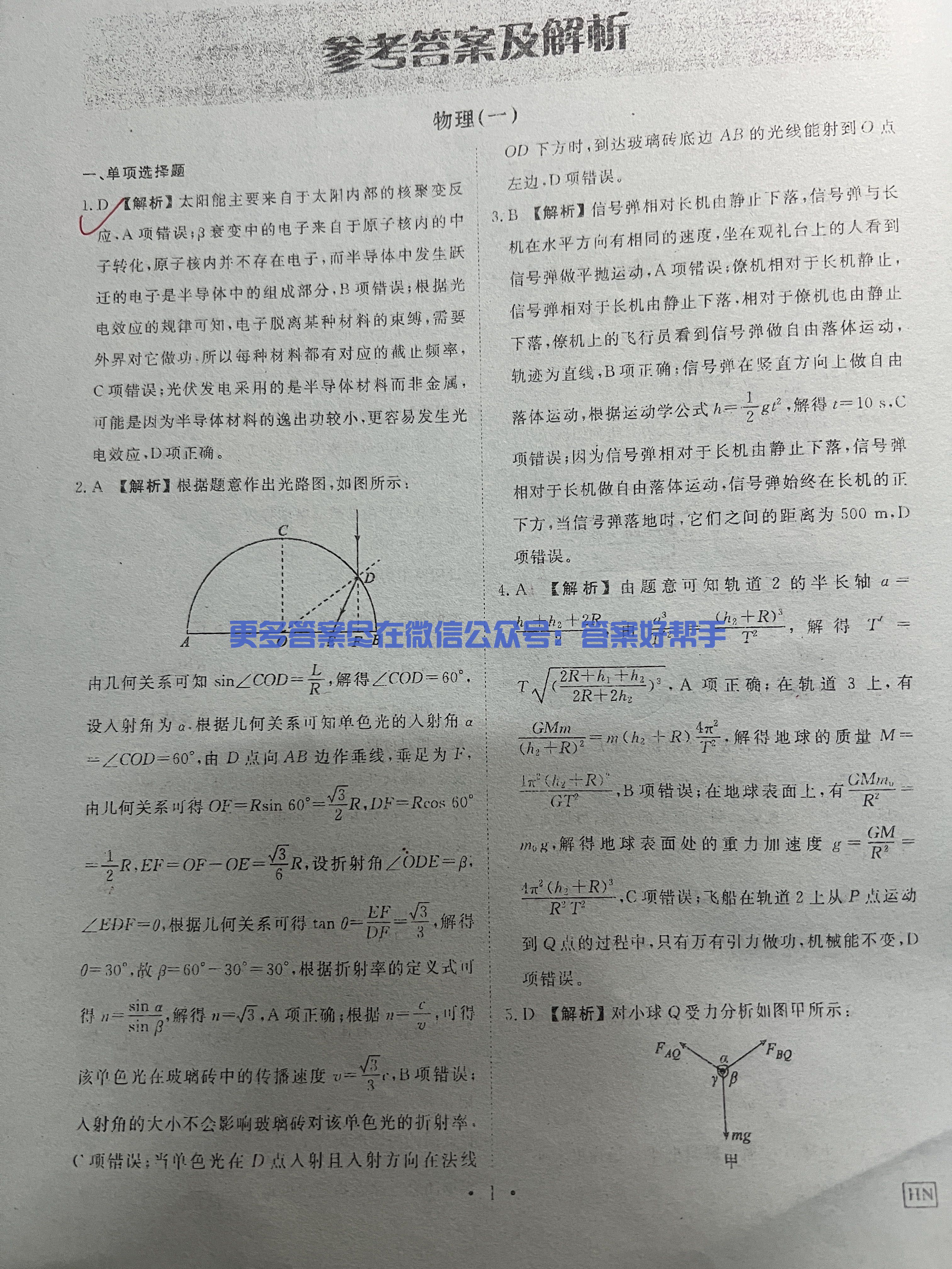 衡水金卷2026年信息卷物理试卷一答案(图1) 5.jpg