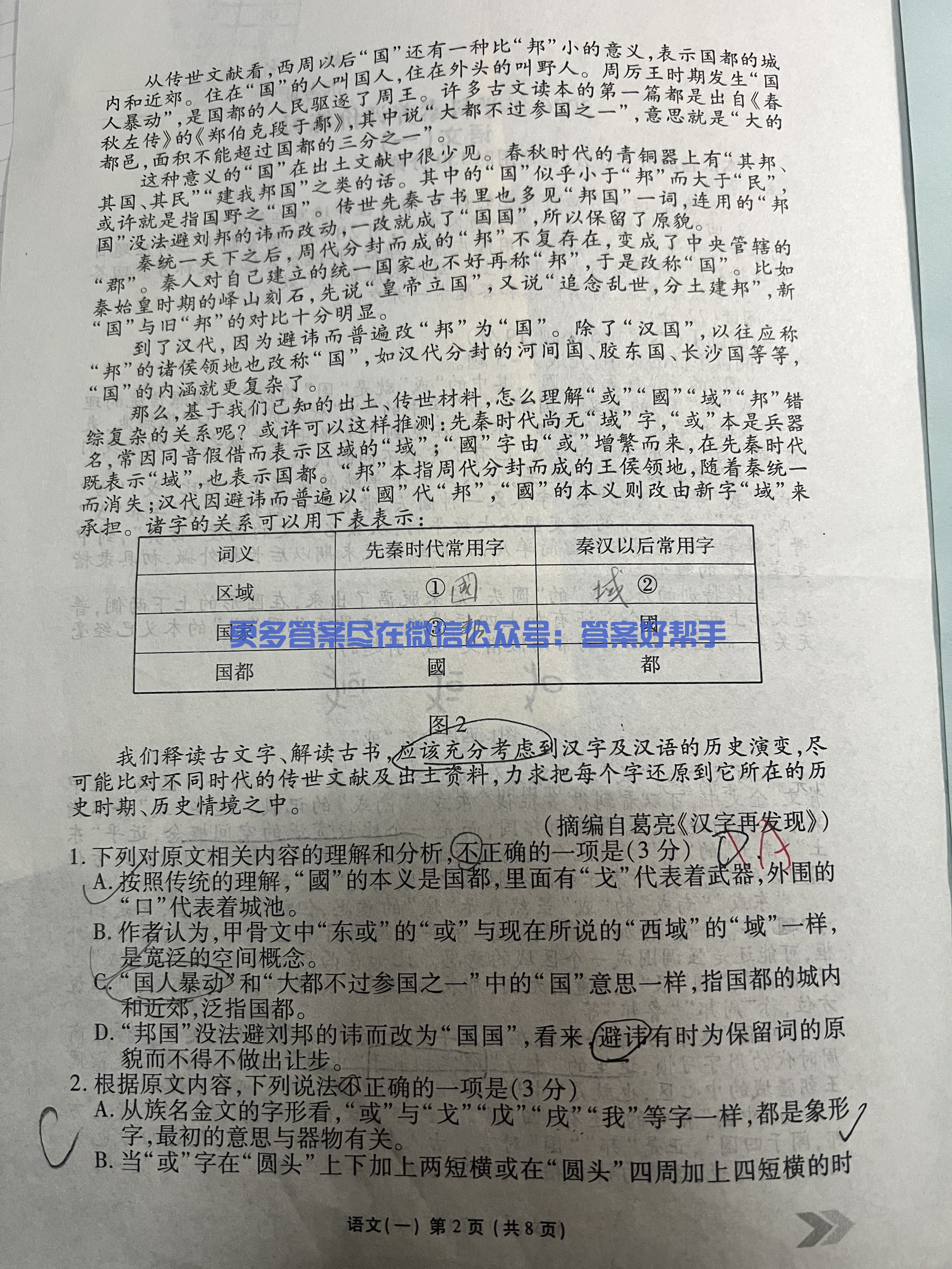 语文一(1) 试卷2026衡水金卷先享题信息卷(图2) 8.jpg